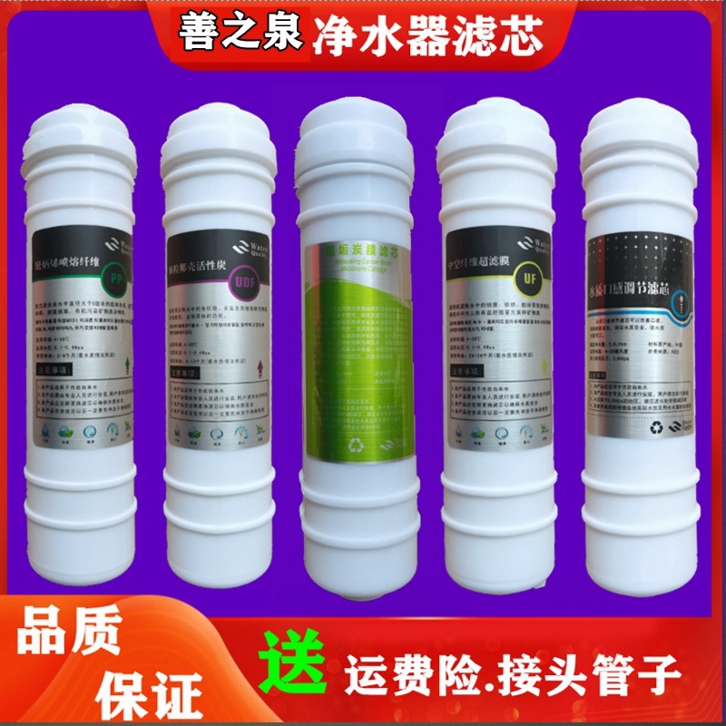 高品质滤芯适用于善之泉净水器滤芯SZQ-3Q-A/B/C/F/G/H/F1/F8/A2