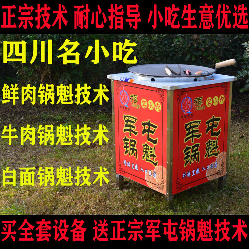 屯军锅魁炉子锅餐车锅盔灶灶盔炉子方酥锅盔小吃车工具设备可定做