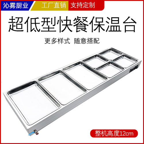 台雾沁用快餐保温台售饭台自助餐商式加热不锈钢智能恒温酒店食堂