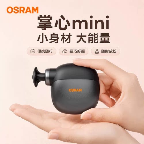 欧司朗便携迷你口袋运动筋膜枪