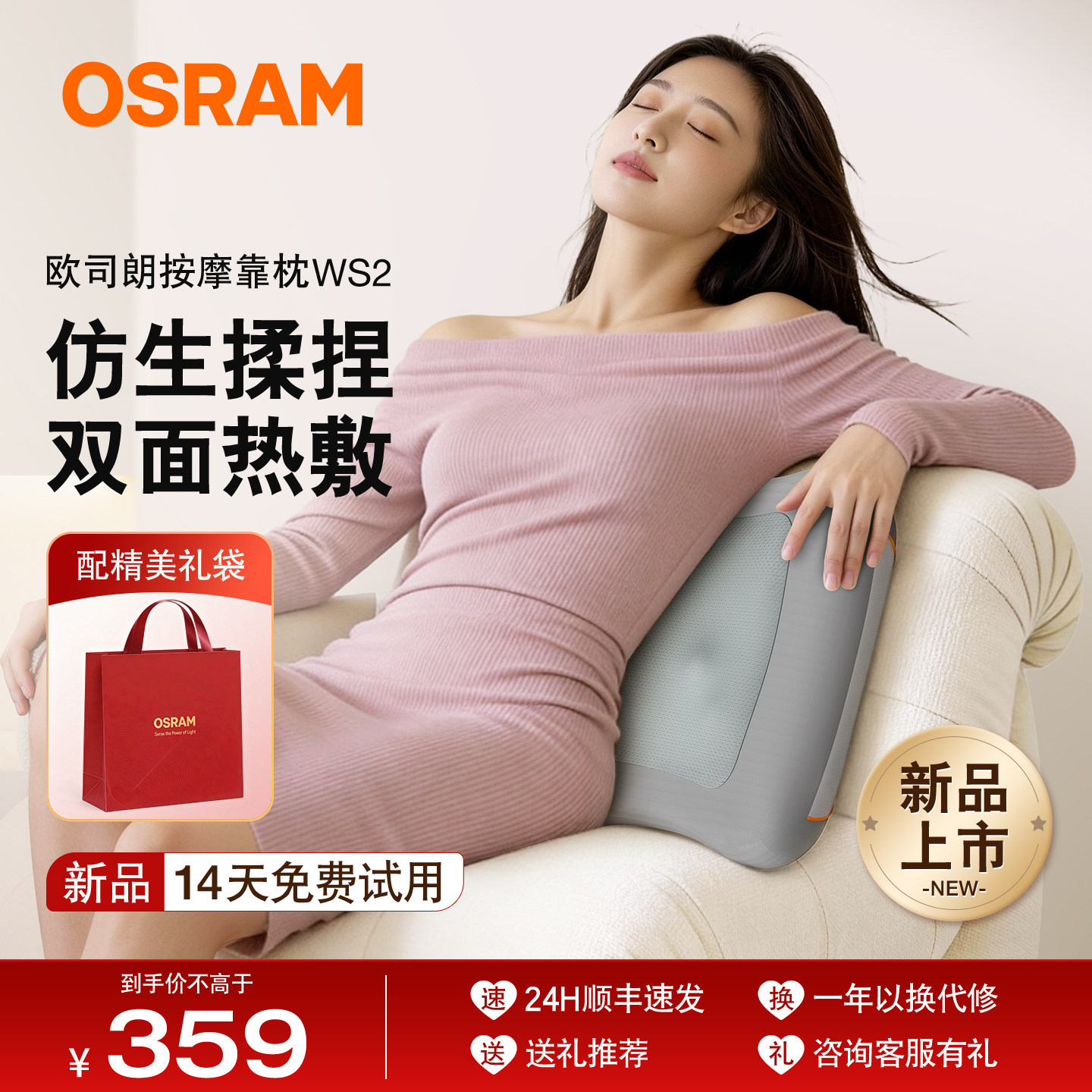 618欧司朗OSRAM按摩热敷靠垫靠按摩靠枕多功能腰靠背垫办公室送礼