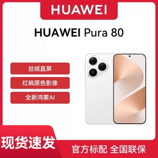【官网正品】Huawei/华为 Pura 80 手机官方正品旗舰店新款正品学生北斗卫星鸿蒙智能p80手机
