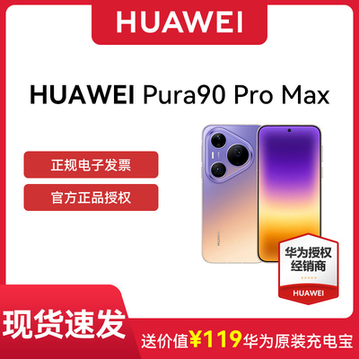 【24期免息 晒单赢红包】HUAWEI Pura 90 Pro Max 2亿长焦 XMAGE智拍 华为手机鸿蒙智能手机官方
