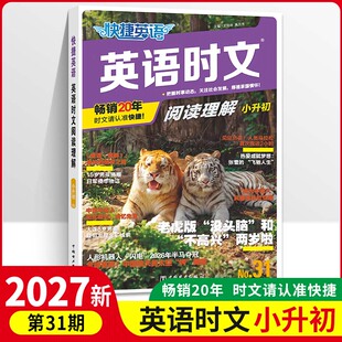 2026新版英语时文阅读