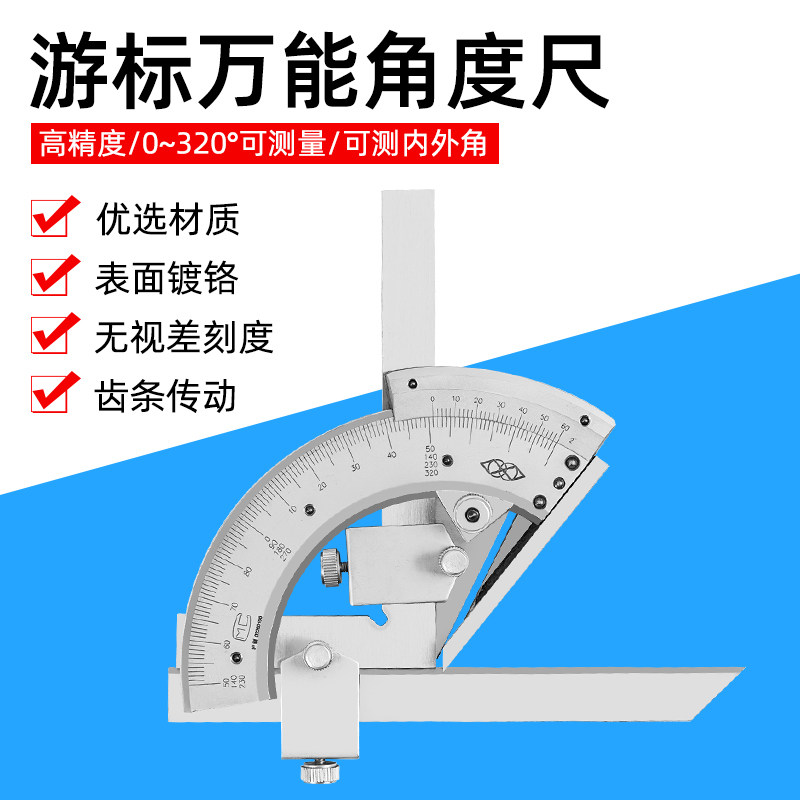 万能角度尺0-320度量角器角度尺游标万能角度尺测量多功能卡尺