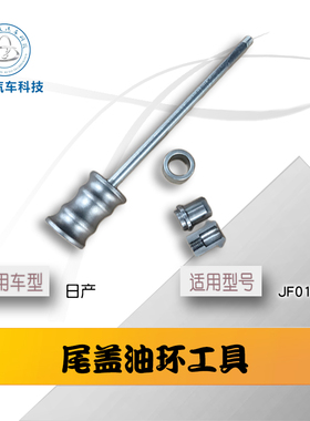 日产CVT自动变速箱尾盖油环工具 轩逸 天籁 阳光 尼桑JF011/15/17