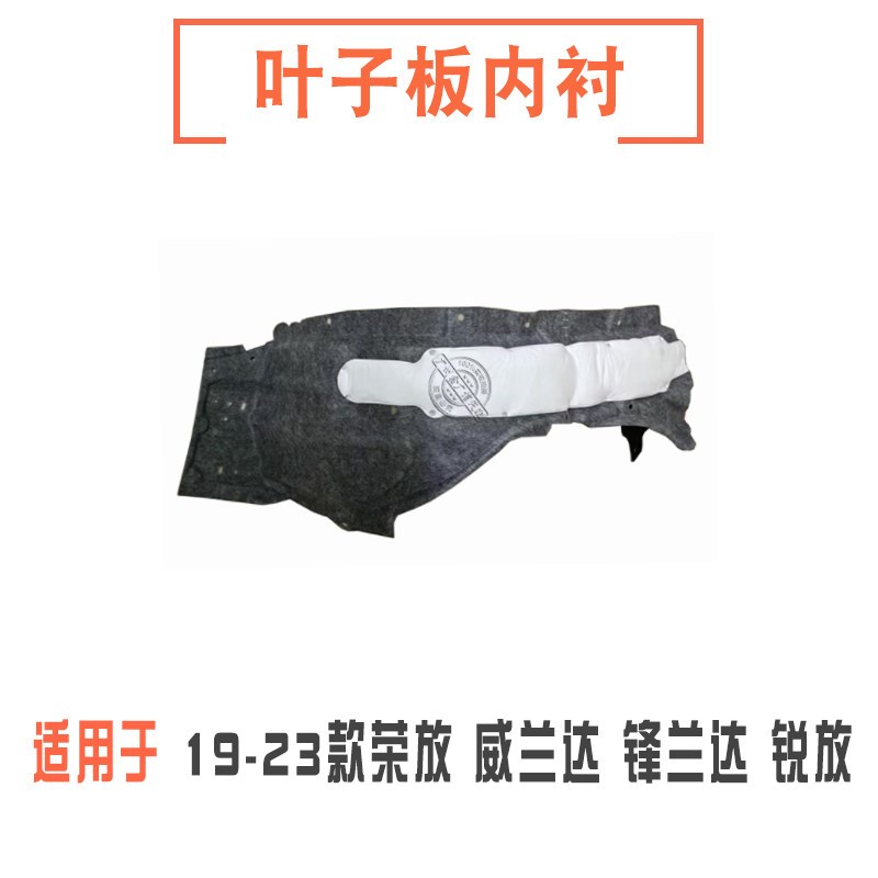 19-24款新RAV4荣放威兰达锋兰达锐放凌放前后叶子板内衬轮胎挡板