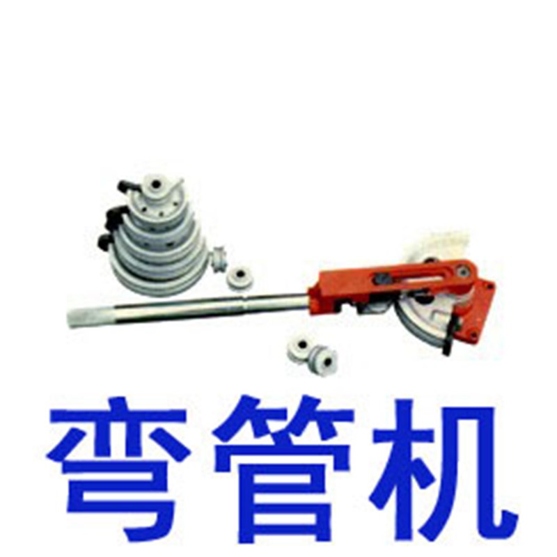 SWG-25/10-25MM/机械式手动弯管机/手动弯管器/手动弯曲机/冷弯机