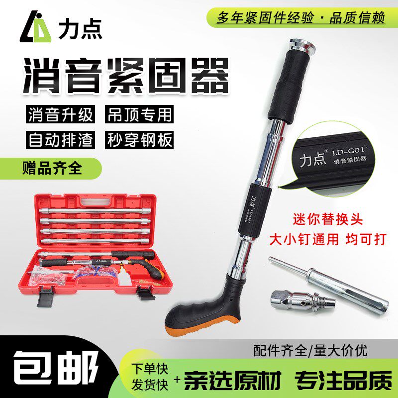 力点消音紧固器 自动排渣 大小钉通用 均可使用 吊顶神器射钉枪