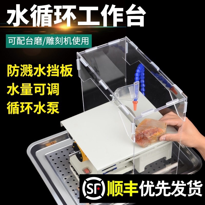 玉石蜜蜡打磨雕刻机防尘箱工作台亚克力防水罩板水泵玉雕滴水装置