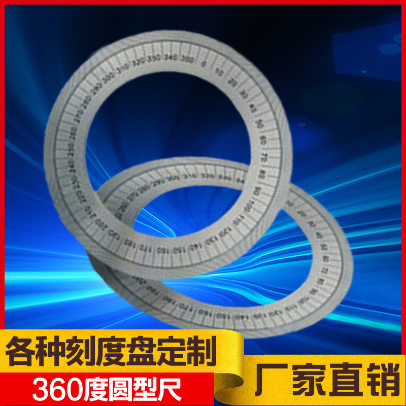 厂家直销不锈钢360度圆形角度盘机器手柄刻度盘定制包邮 恒鼎标尺