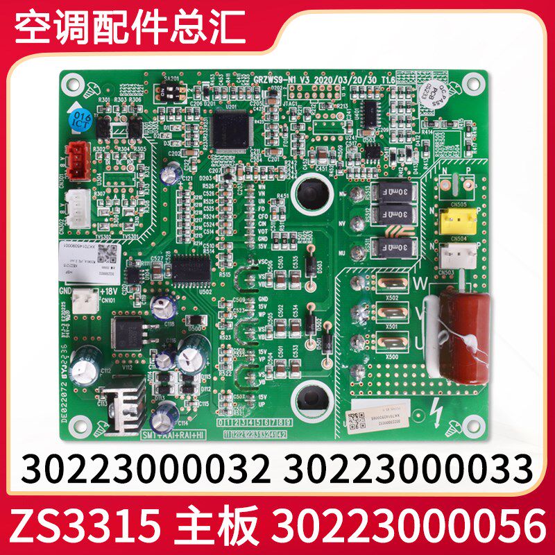 适用格力多联机驱动板 30223000056主板 30223000032 30223000033