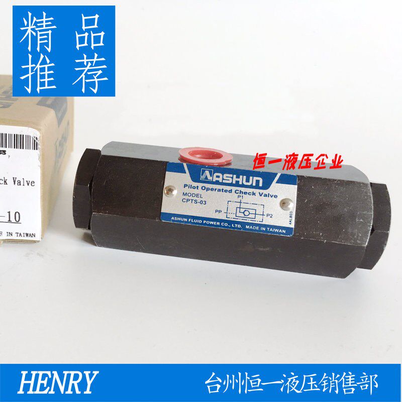 台湾油顺ASHUN CPTS-03引导逆止阀管式液控止逆阀保压阀油缸自锁
