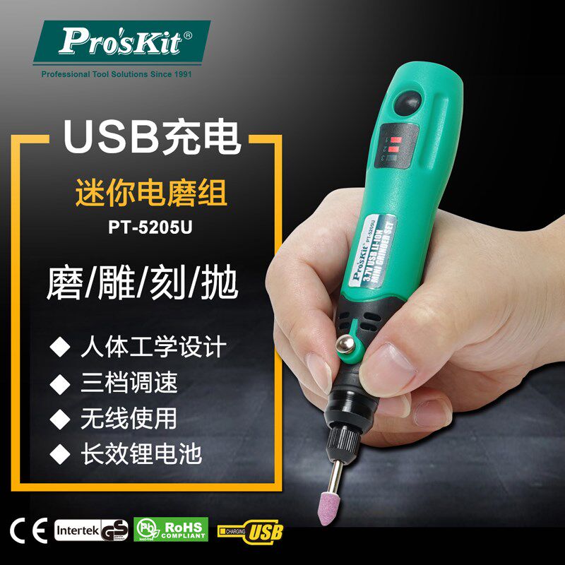 台湾宝工USB锂电池充电电磨组雕刻文玩玉石抛光打磨套装PT-5205U