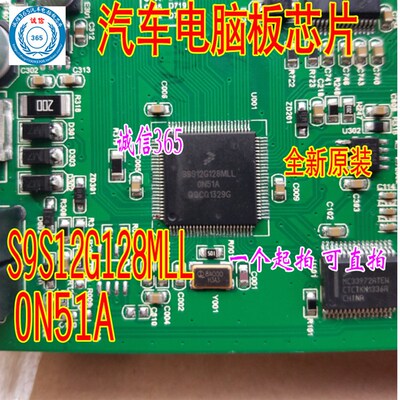 S9S12G128MLL 0N51A 比亚迪配电盒CPU 芯片IC