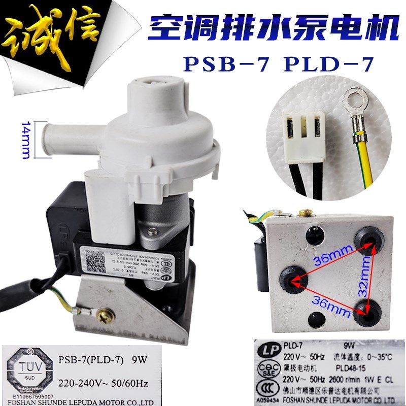 适用美的中央空调风管机多联机室内排水泵PSB-7A PSB-7 PLD-7电机