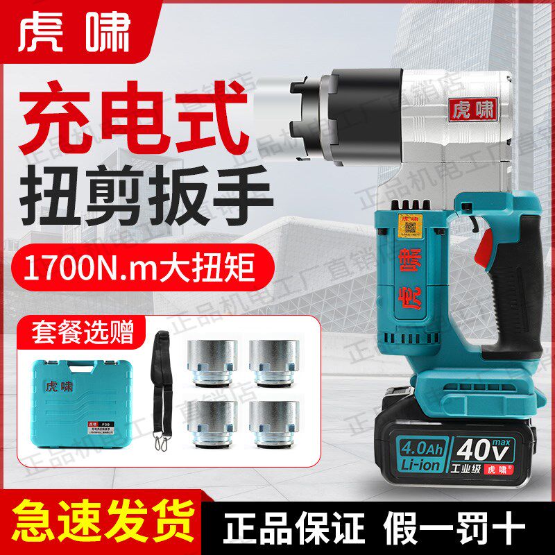 虎啸F30充电式扭剪扳手10.9级高强度钢结构扭剪型螺栓锂电扭剪枪