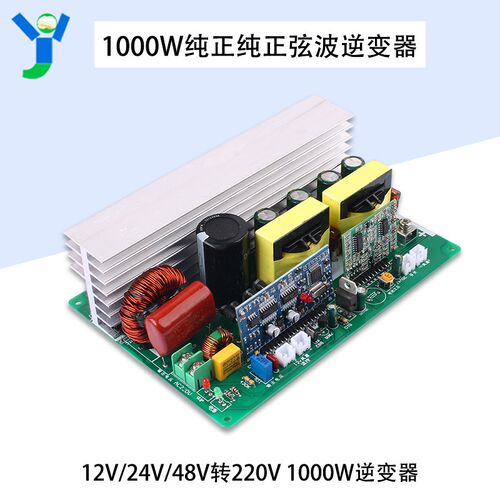 750W1000W纯正弦波逆变器DC12V24V48V转AC220V电路板升压转换器