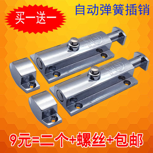 不锈钢自动3寸4寸自动弹簧插销按钮锁明装栓木门卫生间门扣包邮