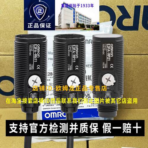 原装OMRON正品镜面反射E3FA光电开关RN11-RP11-RN12一RP21感测器