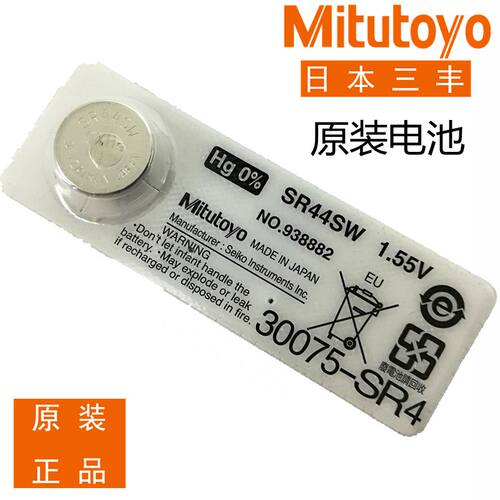 进口Mitutoyo日本三丰电池938882数显卡尺千分尺表原装纽扣电子SR
