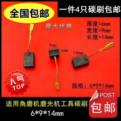 适用鼎灿角磨机碳刷DCM1008 2206申恒SHM1003 1006 1008角磨机100