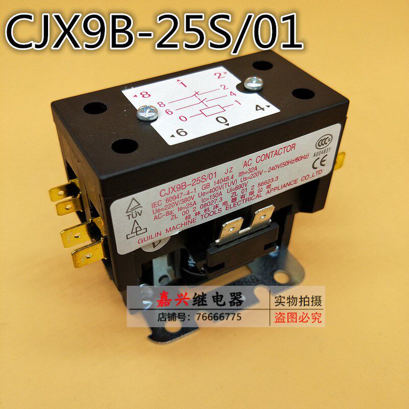 桂林机床电器交流接触器CJX9B-25S/01格力海尔柜机空调220V配件