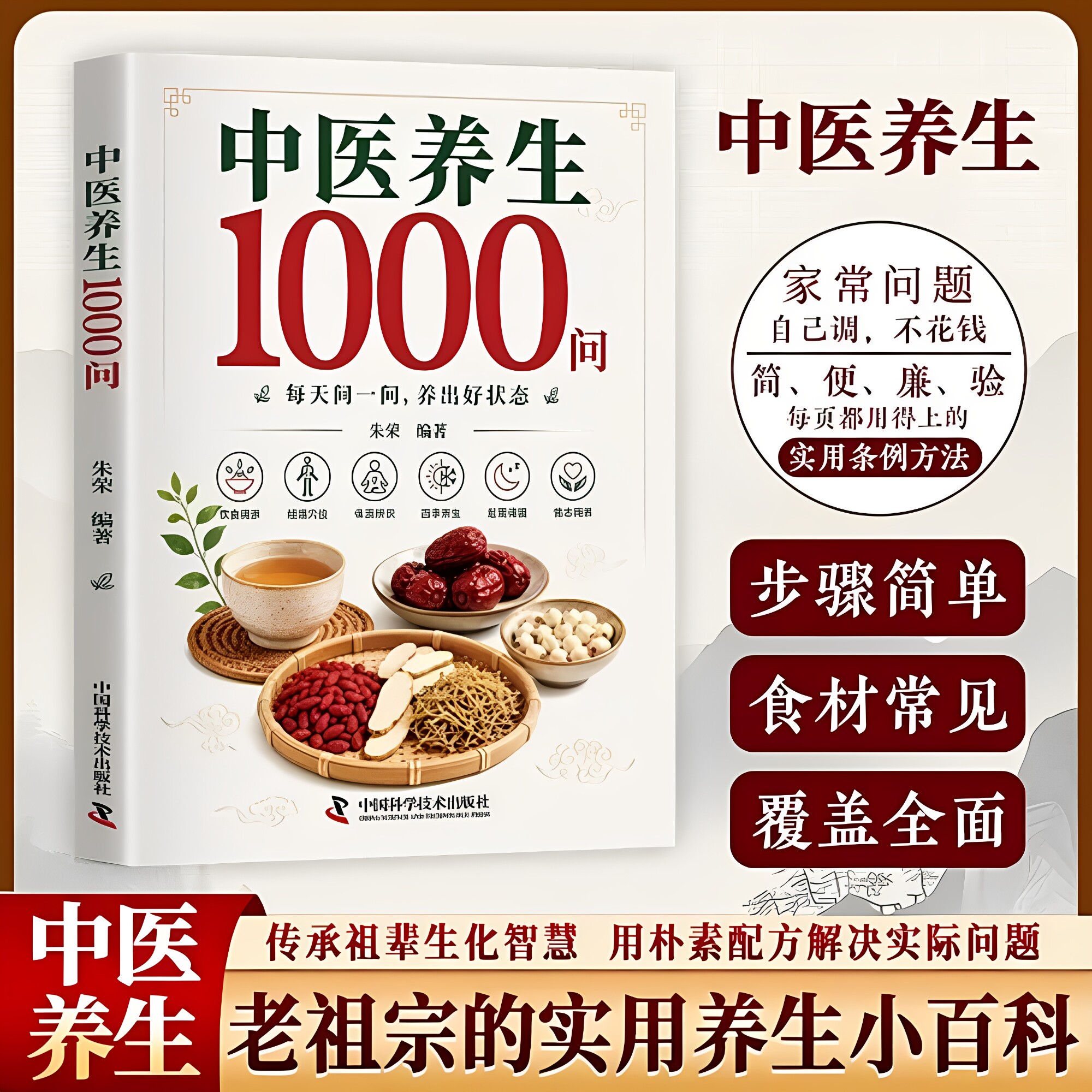 【正版速发】中医养生食补1000问零基础入门书籍大全百病食疗全书易经养生漫画版二十四节气养生食谱科学养生中医基础理论科普全套