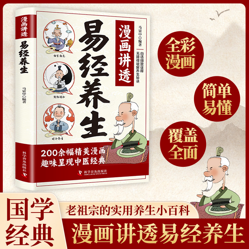 【易经漫画版正版】讲透易经养生彩图64卦全集原文详解中医容易入门的智慧中国优秀传统文化国学经典文学书籍中小学生课外阅读书