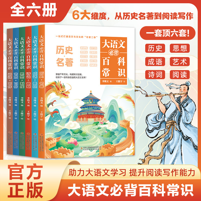 大语文必背百科常识诗词曲赋成语典故历史名著思想制度艺术习俗阅读写作小学初中高中语文必背基础知识文学文化百科常识课外阅读
