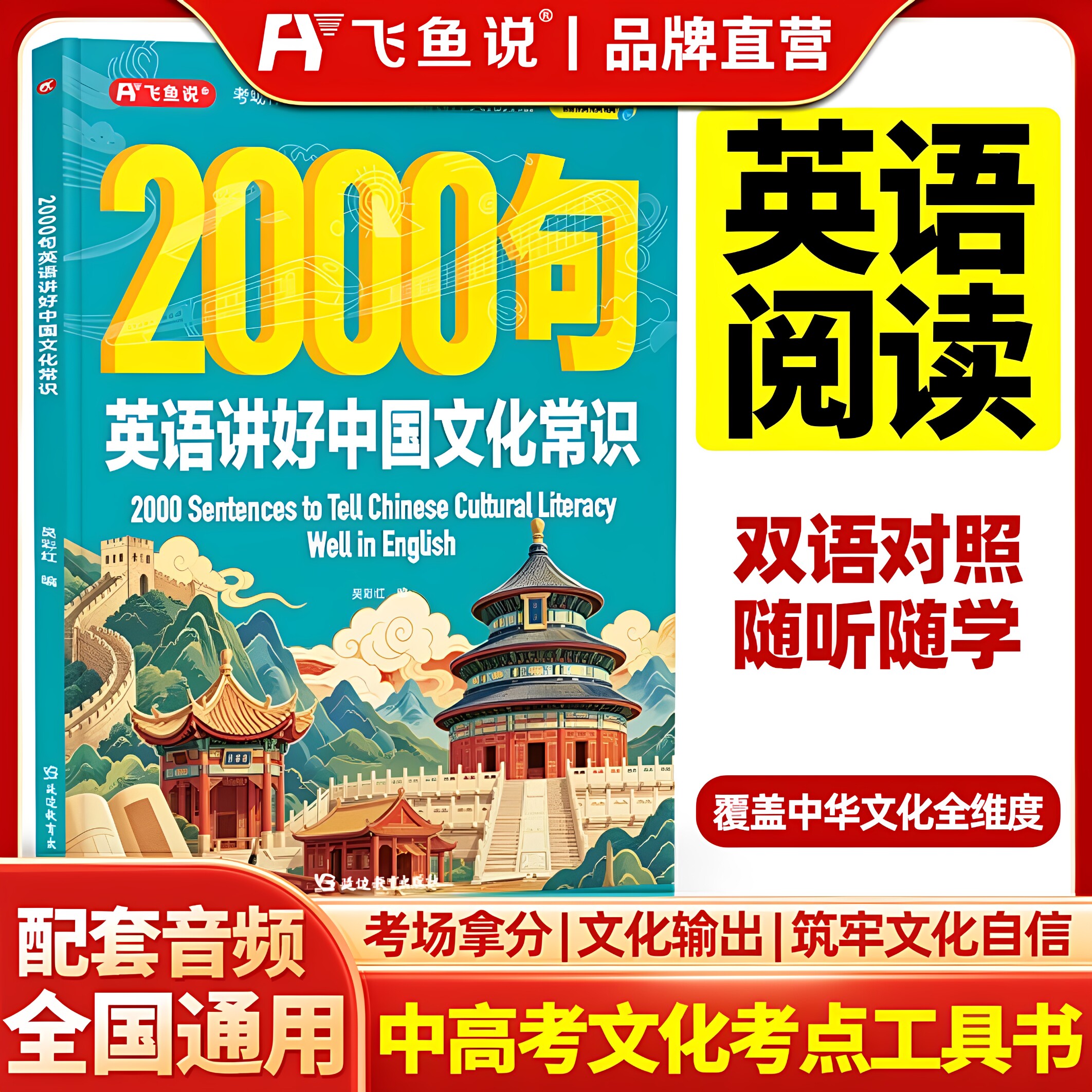 2027新版英语2000句讲好中国历史英语阅读时文学习书籍初高中小学生适用 考场拿分文化输出筑牢文化自信