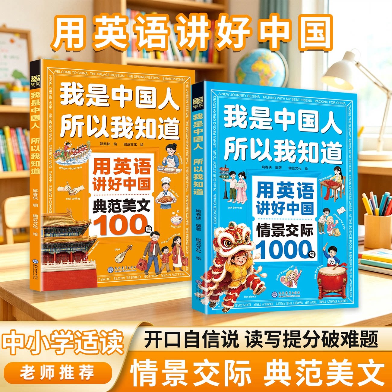 【抖音同款】我是中国人所以我知道用英语讲好中国情景交际1000句+典范美文100篇中国故事传统文化入门自学零基础启蒙口语小学初中