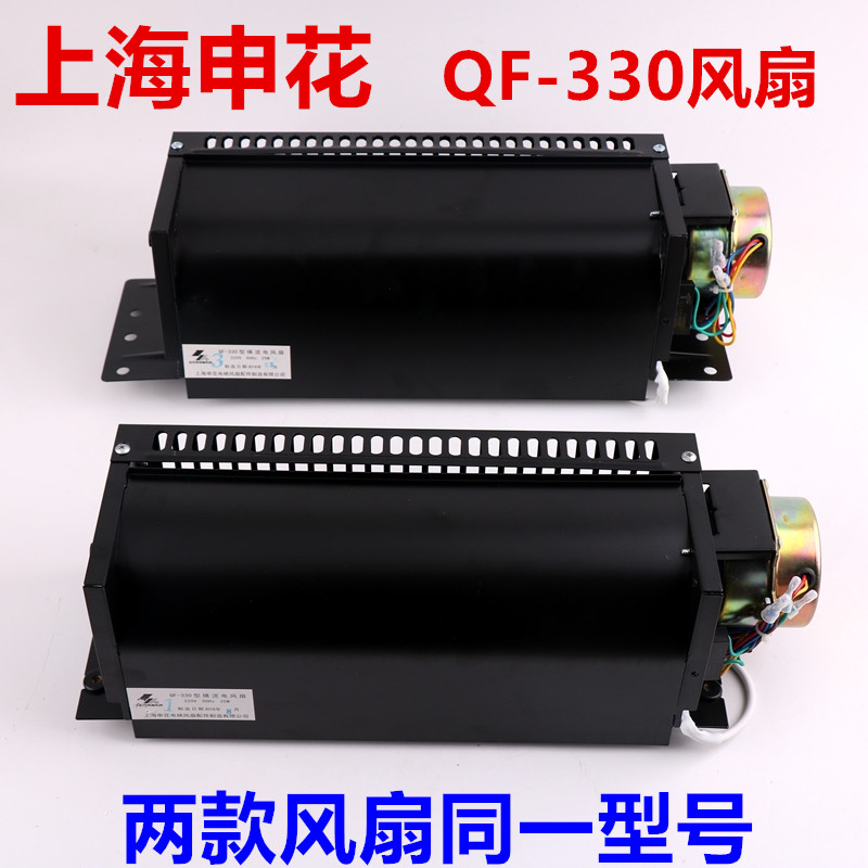 上海申花风扇 适用于永大电梯日立风扇QF-330型横流风扇 轿顶风扇