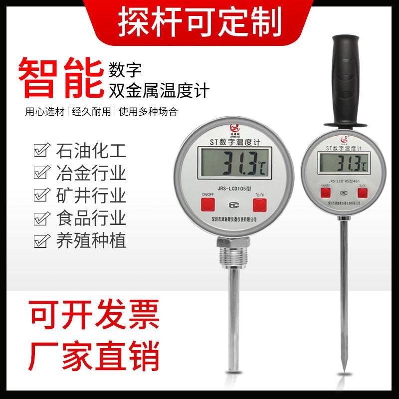 工业数字双金属温度计WST-411粪便有机肥温度计手柄式电子温度计