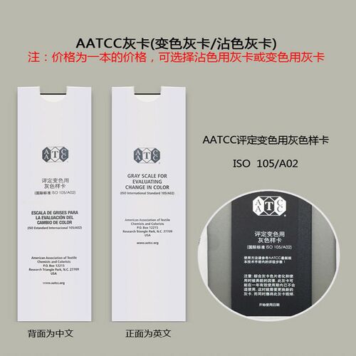 AATCC灰卡 沾色  变色灰卡 色牢度评定色卡ISO105 A02/A03