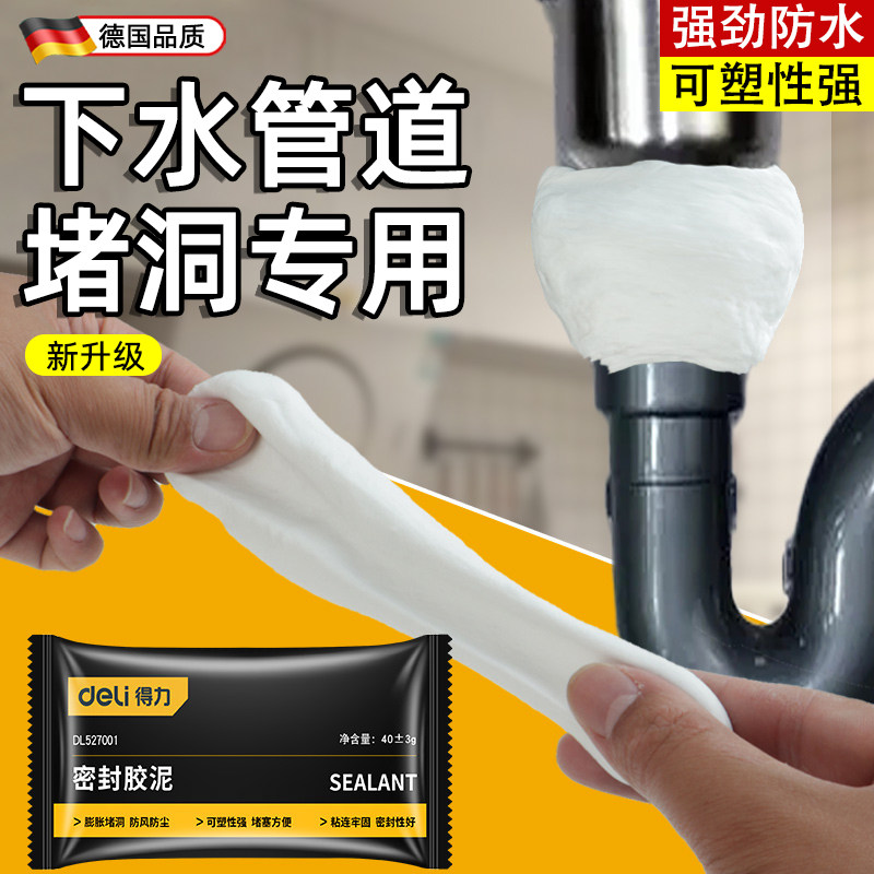 德国密封胶泥堵洞空调孔防水防霉马桶底部下水管道白色地漏老鼠洞