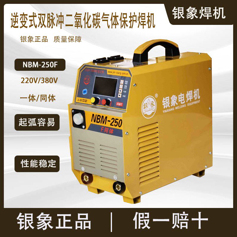 银象NBC-250G/250F/NBM-250F一体双脉冲逆变二氧化碳气体保护焊机