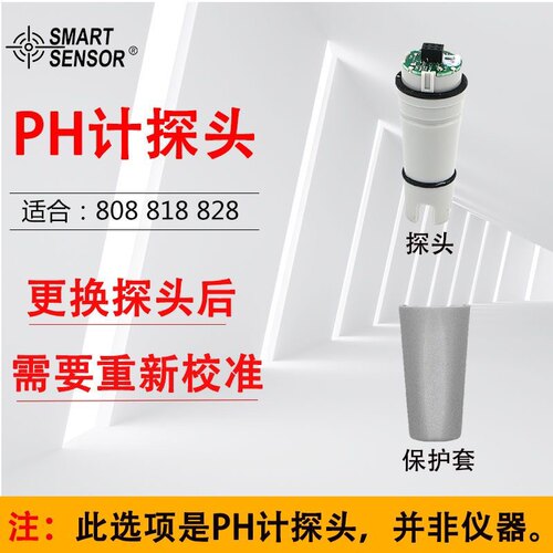 配件:希玛PH808.PH818.PH828.PH838.PH848探头PH计电极探头传感器