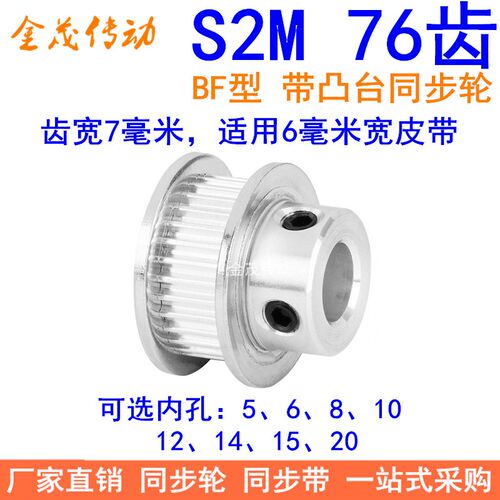 S2M76齿同步轮带宽6凸台BF内径5 6 8 10 12 14 15 20同步带轮S2M6