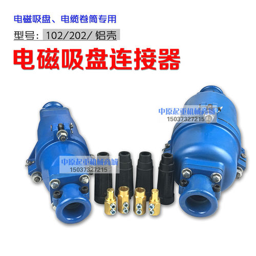 电磁吸盘用电缆插头DL202型(铝壳)电缆快速连接器电缆快速接头