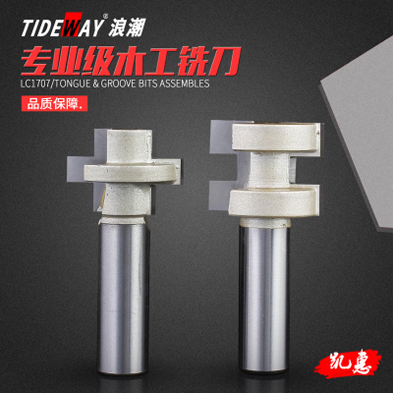 浪潮木工刀具专业级方齿榫合刀公母榫组合成套地板刀拼板组合铣刀