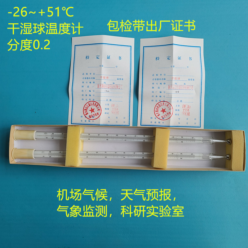 包检干湿球温度计WQG-11水银测温仪天气教学用一对装温湿度潮湿度