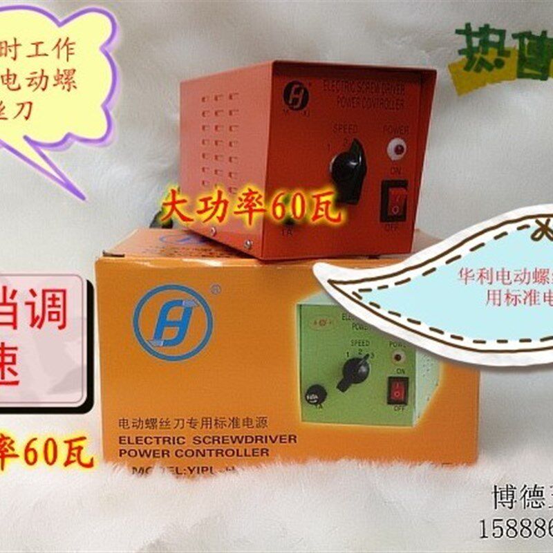 正品华利大功率电动螺丝刀专用电源箱/电动螺丝批电源电批电源
