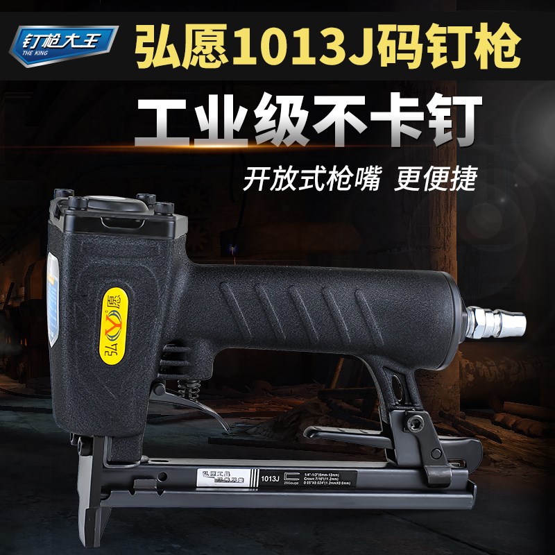 弘愿1013J/1013F码钉枪气动木工钉枪 箱包家具鞋业皮革门型U钉抢