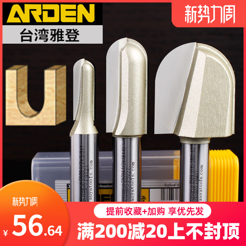 台湾雅登木工加长深圆底刀具电木铣刀修边机雕刻机木工拉抽手刀头