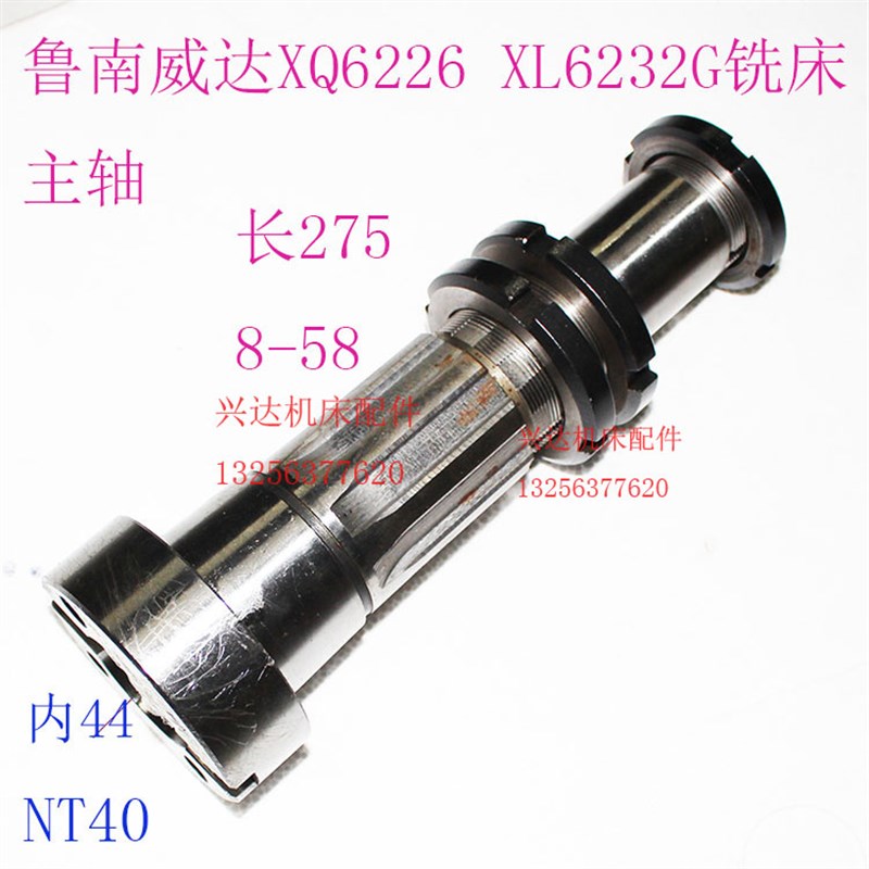 滕州威达XQW6226A万能回转头铣床齿轮配件滕州X6228铣床主轴长275