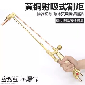 恒夫曼全铜割枪加长加厚氧气乙炔射吸式割炬氧气乙炔30型100型