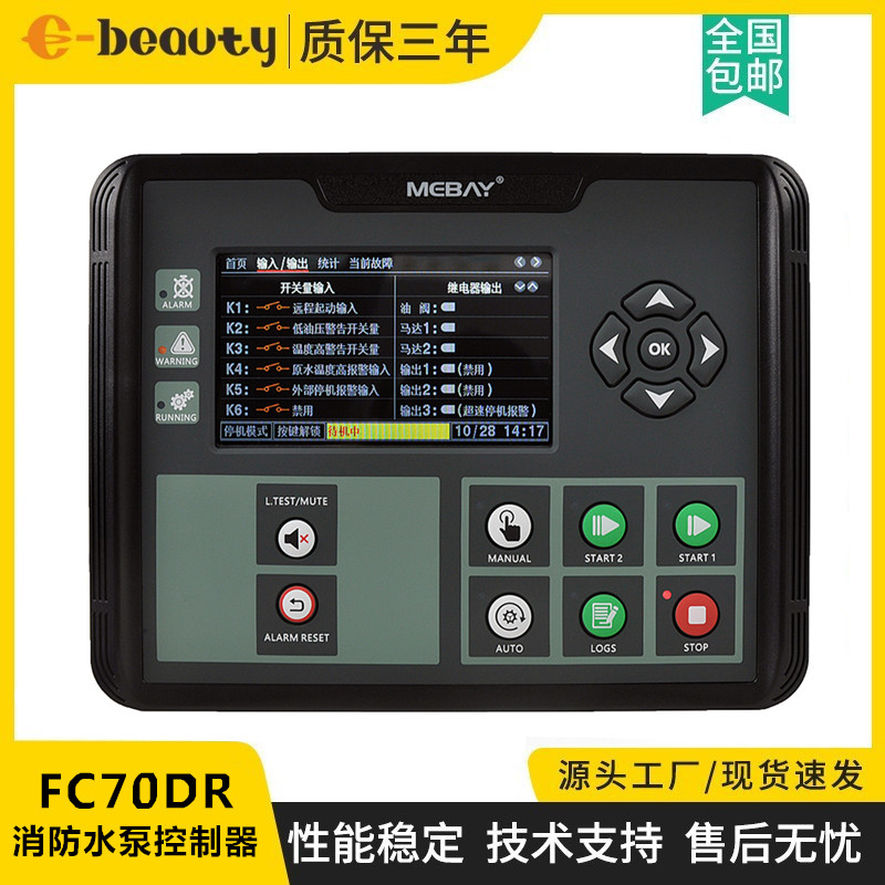 FC70DR消防水泵机组监控保护显示模块MEABY铭贝RS485全自动控制器