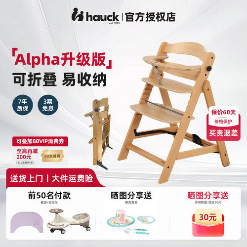 Alpha小巨人儿童折叠餐椅