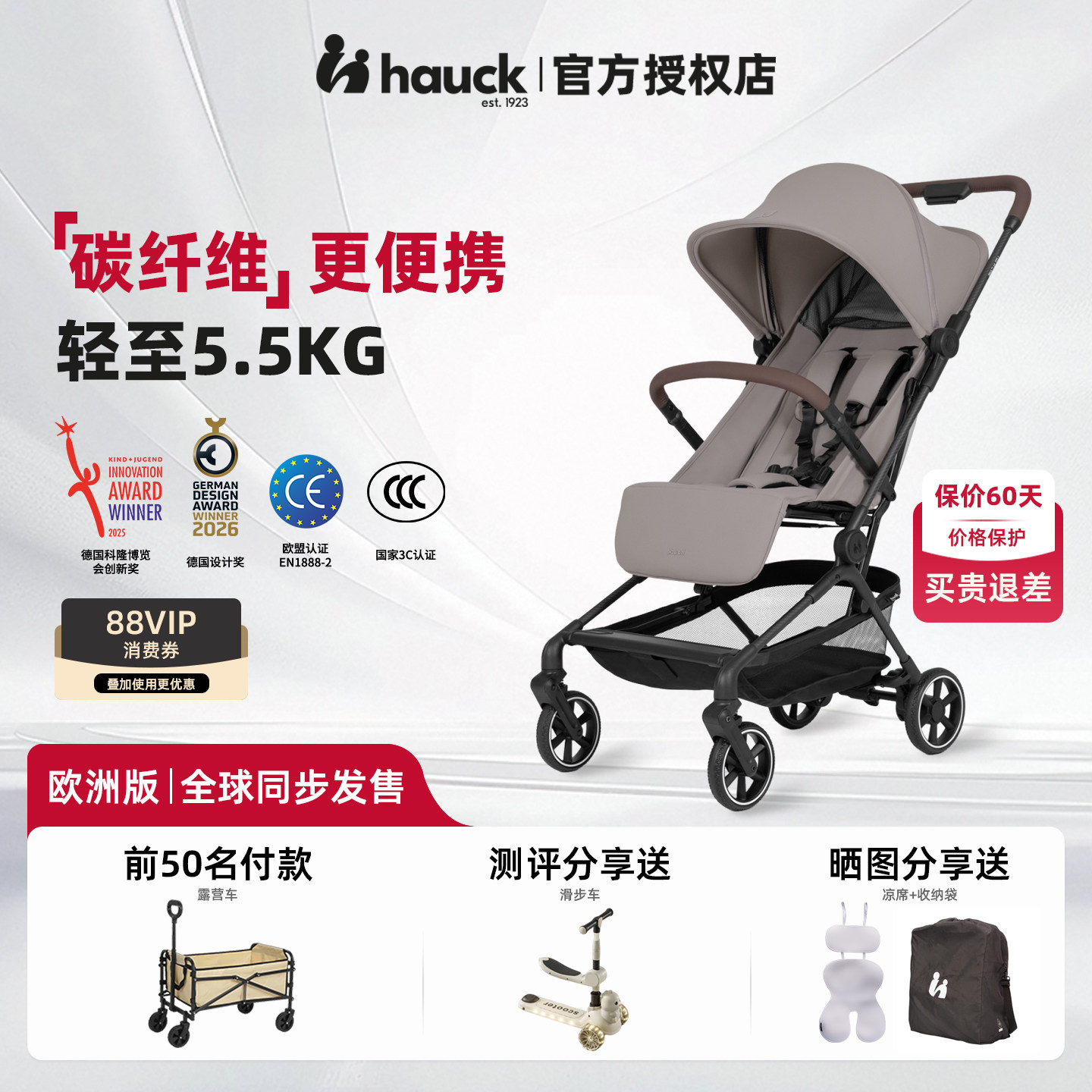 【新店钜惠】hauck碳纤维推车